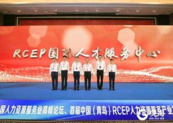 设立人才发展专项基金！第十七届中国人力资源服务业高峰论坛在青举办