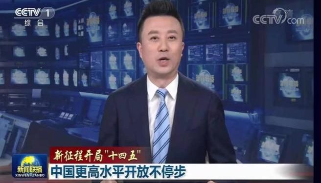 中央电视台综合频道《新闻联播》节目报道RCEP青岛企业服务中心