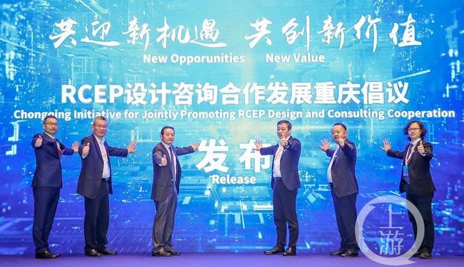 抢抓新机遇！RCEP第一届国际工程咨询高峰圆桌会议在渝召开