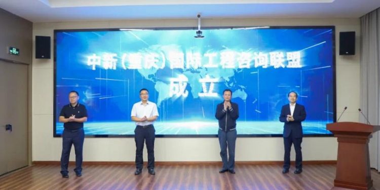 20家企业携手组建中新（重庆）国际工程咨询联盟