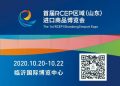 本月20号！相约临沂，共赴RCEP盛会