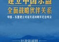 “全面战略伙伴关系”,而立之年中国东盟关系再升级!