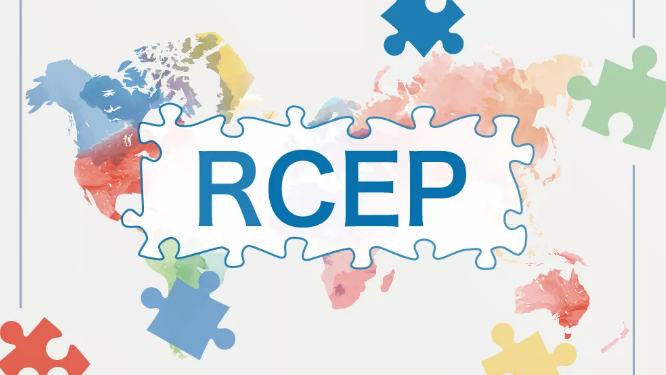 报告！商务部研究院发布《RCEP对区域经济影响评估报告》