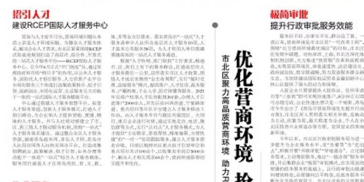 优化营商环境,抢抓RCEP机遇