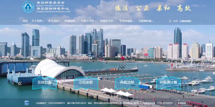 RCEP山东企业服务中心与青岛仲裁委员会官方网站实现互联互通￼