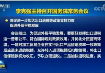 关注！出口退税近期将有两项新政发布！