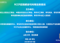 关于举办RCEP政策解读与利用实务系列培训的通知