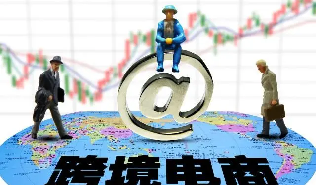 加强跨境电商全体系建设