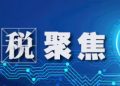 中韩自贸协定新版原产地证书取消产品项数上限带来更大便利——各类原产地证书可涵盖产品项数盘点