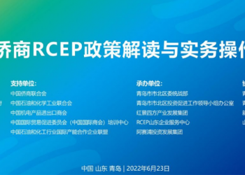 关于举办第四期RCEP政策解读与利用 实务培训的通知