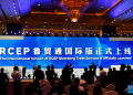 2022年RCEP经贸合作高层论坛青岛开幕