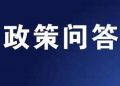《国家外汇管理局关于进一步促进外汇市场服务实体经济有关措施的通知》（汇发〔2022〕15号）政策问答