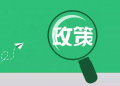 跨境电商“9810”出口退(免)税政策问答