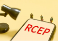 商务部：将以RCEP为新起点 与更多贸易伙伴商签自贸协定