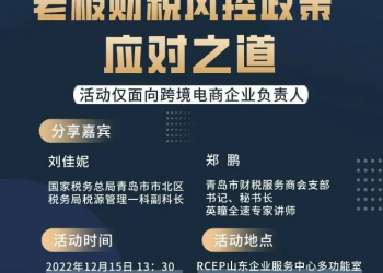 主题沙龙丨邀请企业参加“老板财税风控政策应对之道”主题沙龙活动