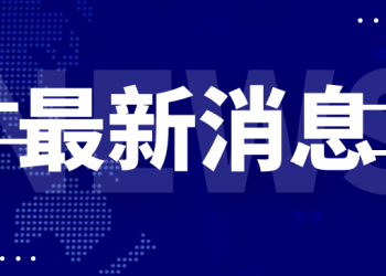 中共中央 国务院印发《扩大内需战略规划纲要（2022－2035年）》