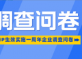 国家商务部诚邀您参与RCEP生效实施一周年企业调查问卷！