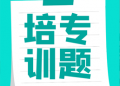 RCEP政策解读与“单一窗口”证书操作主题培训成功举办