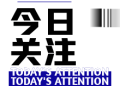 十一月外贸新规来了，涉及RCEP成员国政策、进出口禁令、新规解读…