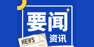 新思想引领新征程：我国向贸易强国扎实迈进