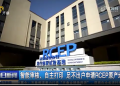 RCEP生效两年 山东省签发原产地证书数量全国居首
