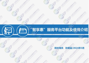 宣讲会PPT丨“智享惠”服务平台功能及使用介绍