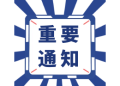 青岛海关原产地证书虚拟审签中心电话调整