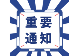 青岛海关原产地证书虚拟审签中心电话调整