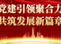 党建引领聚合力,共筑发展新篇章 — RCEP山东企业服务中心联合多部门开展党建共建活动